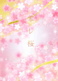 零れ桜 Line 着せかえ Line Store