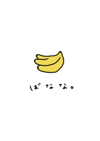 ひらがなとバナナ