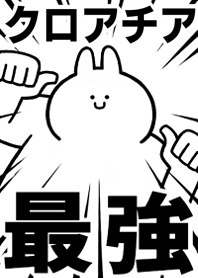 Strongest rabbit[KUROACHIA]