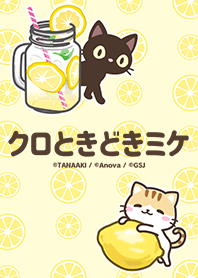 クロときどきミケ【レモン】