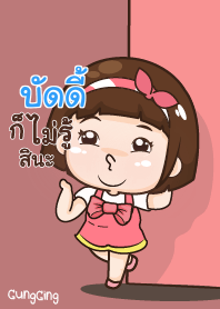 บัดดี้ อุ๊งอิ๊ง เด็กอ้วน V06