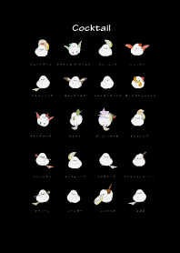 カクテルとシマエナガ