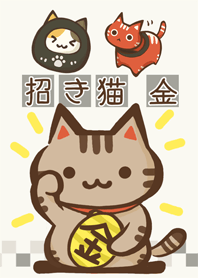 招き猫 金運 4 キジトラ