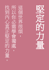 Firm your inner words(rose pink)