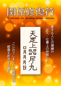 เครื่องรางเพื่อเรียกคืนความสัมพันธ์ 6o