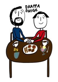 おカッパさんとおヒゲさん4