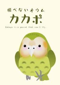 飛べないオウム カカポ