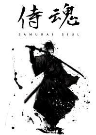 侍魂