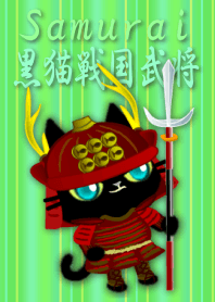 黒猫戦国武将・改