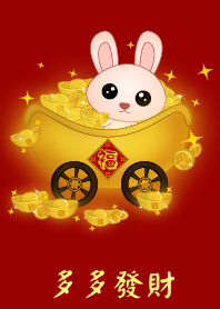- 多多發財 -