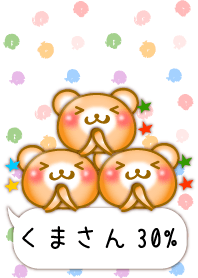 □■ 小さいくまさん 30% ふきだし ■□1