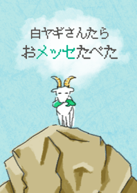 White goat ate message