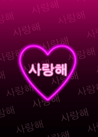Coreano amor coração néon 2
