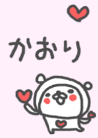 ＜かおりさん＞くま着せ替え