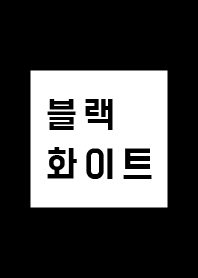 BLACK WHITE KOREAN