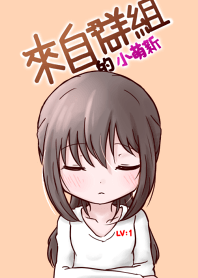 給萌新的主題?