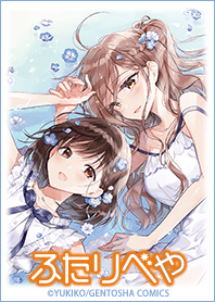 Futaribeya Summer ver.