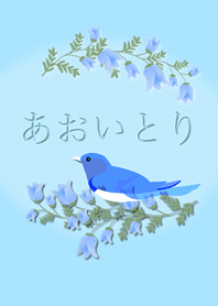 幸せの青い鳥ーオオルリ