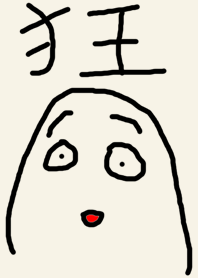 廢