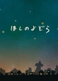 Starry sky and town of night.
