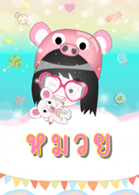 หมวย - ธีมน่ารัก (สีชมพู) ชุด2