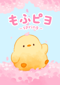 もふピヨ(春)