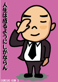 OONISHI-KUN 3
