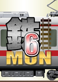 鉄MON 6 (世界向け)