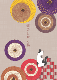 Paper umbrella and cat 3