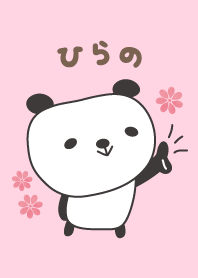 O tema bonito panda para Hirano