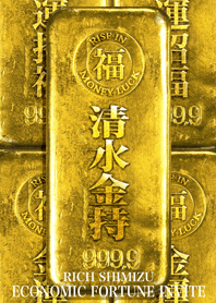 最強最高金運風水 清水金持
