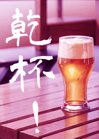 生活就該來杯紓壓啤酒(紫色)