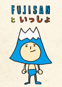 FUJISANといっしょ。