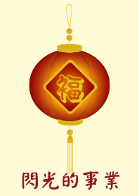 Prosperous Business(Yellow)