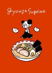 ぎょうざすごいね