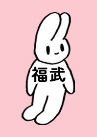 FUKUTAKE by nekorock no.9108