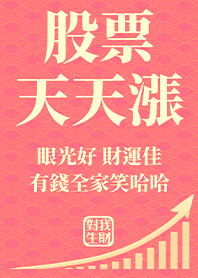 Golden blessing!Stocks rise 10