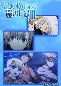 とある魔術の禁書目録Ⅲ 05