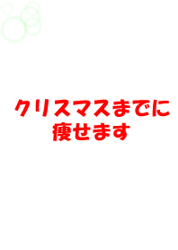 I'll lose weight by Christmas