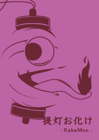 Yokai chochin-KB wakamurasaki