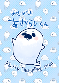 きせかえあざらし君 ver.2