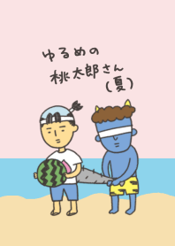 ゆるめの桃太郎さん(夏)