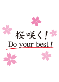 Cherry blossoms! Do your best!