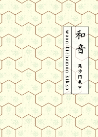 bishamonkikko byakuroku