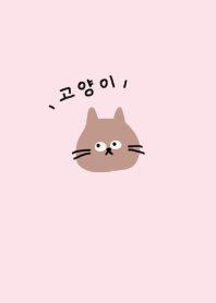 Pink and brown cat. Korean.
