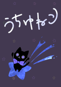 うちゅねこ。