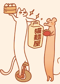 站站貓與長長鼠-貓麵屋外送中1.3 牛奶糖色