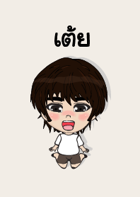 คนชื่อ เต้ย เองครับ (ซาหวัดดี)