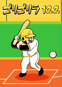 กอริลลากอริลลา 122 เบสบอล