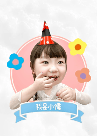 我是小儒